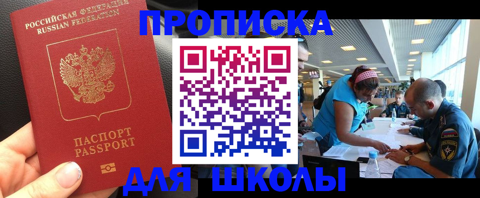 временная прописка в Аргуне