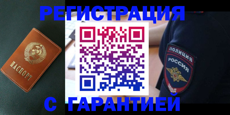 временная регистрация для всех в Аргуне