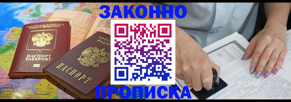прописка штамп в Аргуне